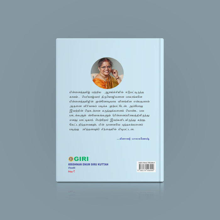 Krishnan Enum Siru Kuttan - Tamil | By Meenakshi Balaganesh/ Children's Book/ Stories Of Young Krishnan For Kids