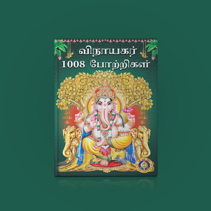 Vinayagar 1008 Potrigal - Tamil | Hindu Devotional Book/ 1008 Sacred Praise Names Of Lord Vinayagar For Pooja