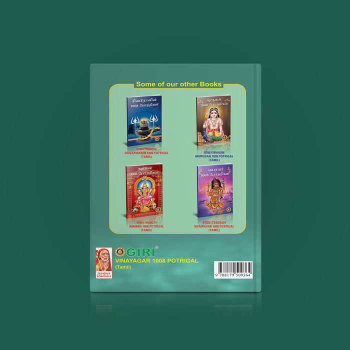 Vinayagar 1008 Potrigal - Tamil | Hindu Devotional Book/ 1008 Sacred Praise Names Of Lord Vinayagar For Pooja