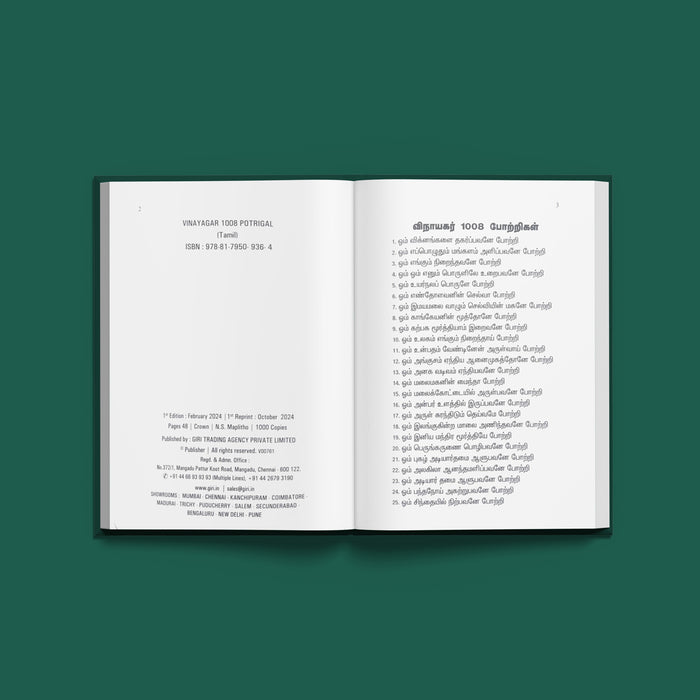 Vinayagar 1008 Potrigal - Tamil | Hindu Devotional Book/ 1008 Sacred Praise Names Of Lord Vinayagar For Pooja