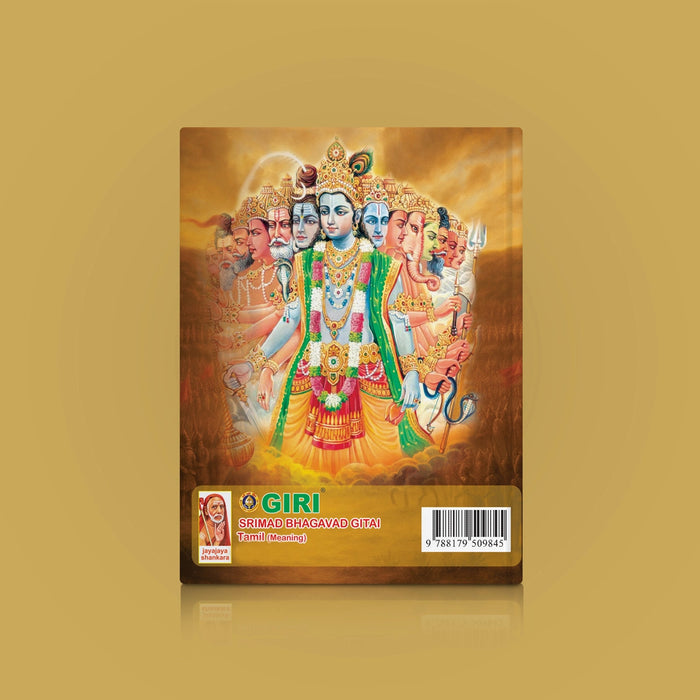 Srimad Bhagavad Gitai Tamil Meaning | Bhagwat Geeta/ Bhagvat Geeta Book For Spiritual Study