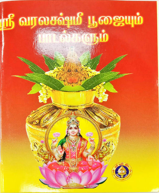 Varalakshmi Poojai Padalgal