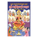 Sri Santhoshi Matha-Poojaiyum Kathaiyum