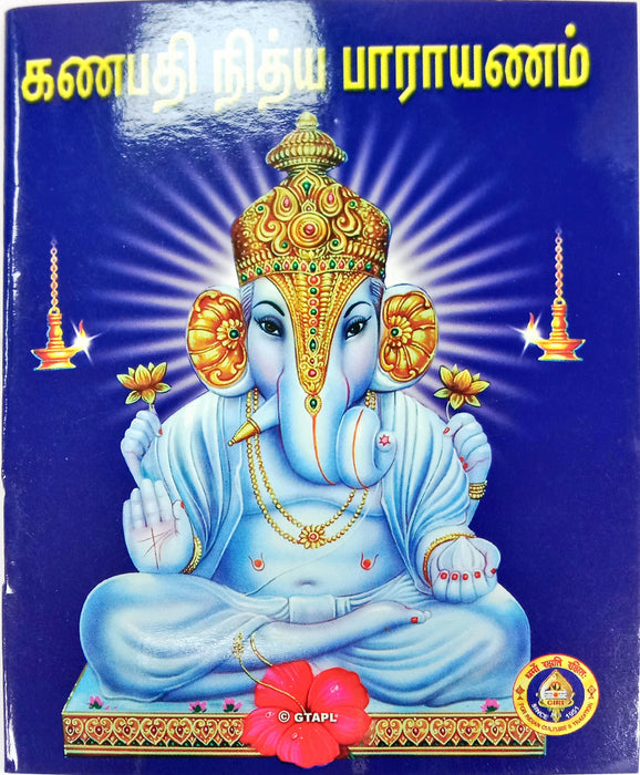 Ganapathy Nitya Parayanam