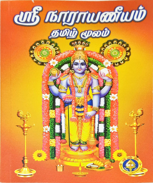 Sri Narayaneeyam-Thamizh Moolam