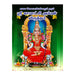 Sri Kamakshi Amman Virutham