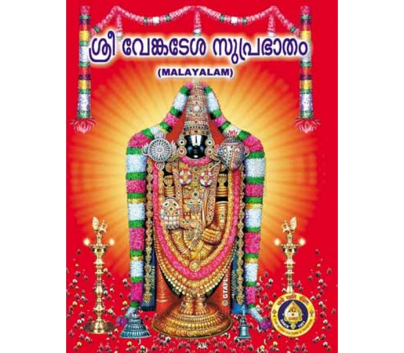 Sri Venkatesha Suprabhatam - Malayalam | by Giri Publications/ Soft Cover/ Shlokas Book