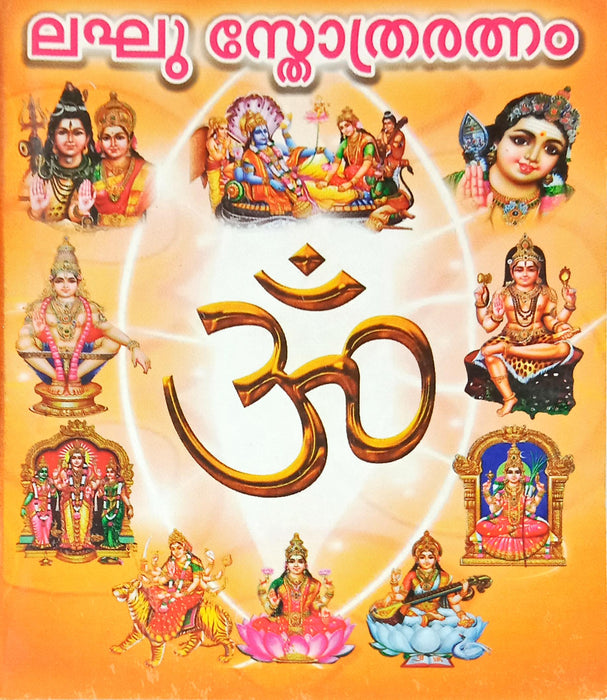 Laghu Stothra Ratnakaram