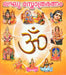 Laghu Stothra Ratnakaram