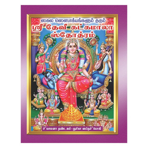 Sri Devi Khadgamala Stotram