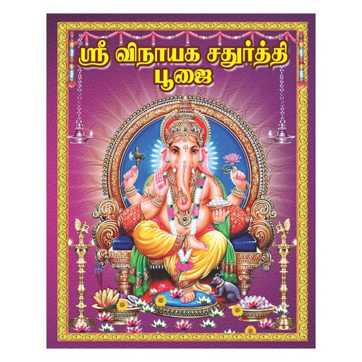 Sri Vinayaga Chathurthi Poojai