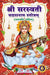 Sri Saraswathy Sahasranama Stotram