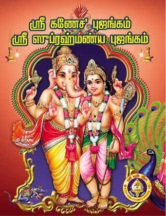 Sri Ganesha Bujangam/Sri Subramanya Bujangam