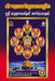 Sri Mahalakshmi Suprabhatam