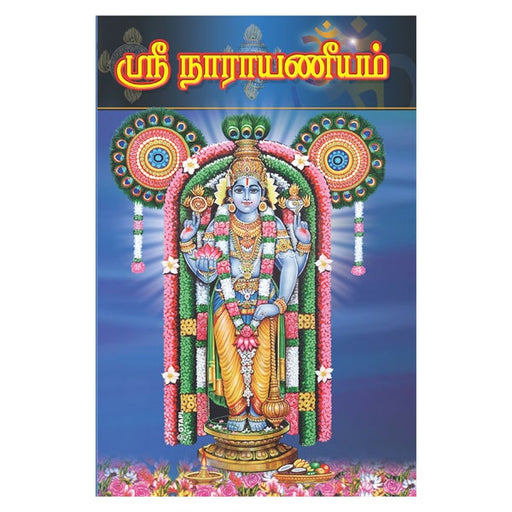 Sri Narayaneeyam