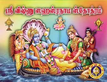 Vishnu&Lalitha Sahasranama Stotram