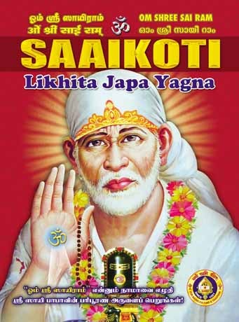 Saaikoti (Likhita Japa Yagna)