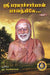Sri Paramacharyal Pathaiyilae Part-2
