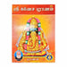 Sri Ganesha Puranam