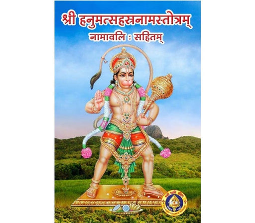 Sri Hanuman Sahasranama Stotram & Namavali