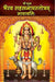 Sri Vatuka Bhairava Sahasranama Stotram Namavali