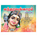 Kandar Alankaaram