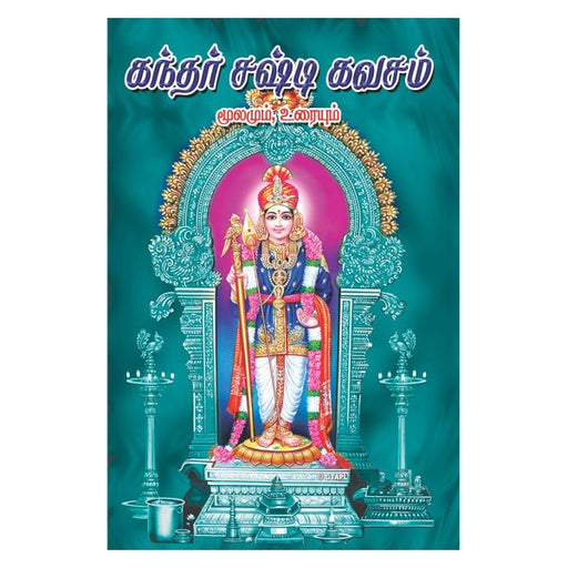 Kandhar Sashti Kavacham-Uraiyudan