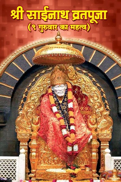 Sri Sainatha Vrata Puja