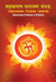 Sahasranama Parayana Sangraha