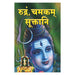 Rudram Chamakam Sukthas