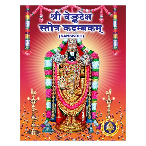 Sri Venkatesha Suprabhatam - Malayalam | by Giri Publications/ Soft Cover/ Shlokas Book