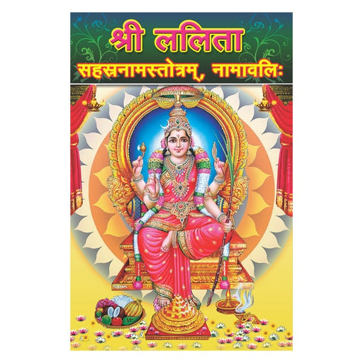 Lalita Sahasranamam