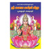 Sri Vaibhava Lakshmi