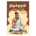 Thirukkural Urai