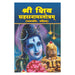 Sri Siva Sahasranama Stotram
