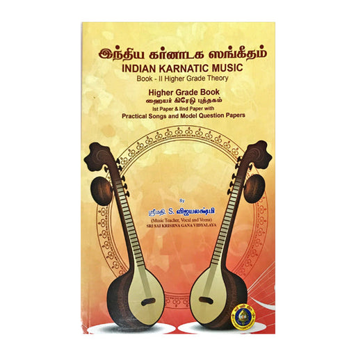 Indian Karnatic Music (tamil)