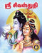 Sri Siva Sthuthi