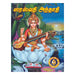 Saraswati Andadi