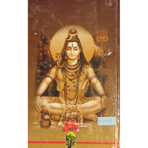 Thiruvasagam - Moolamum Uraiyum