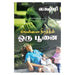 Vellai Nirathil Oru Poonai