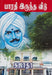 Bharathi Iruntha Veedu