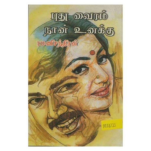 Puthu Vairam Naan Unakku