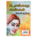Urangatha Kangal