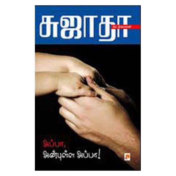 GiriAus Appa Anbulla Appa Fatherhood Book Story Book